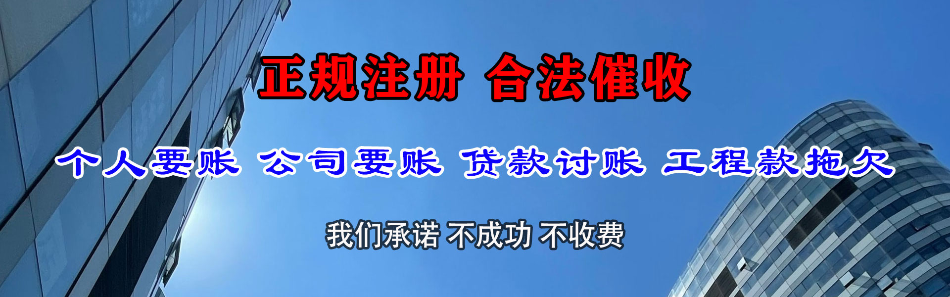 永定要账公司