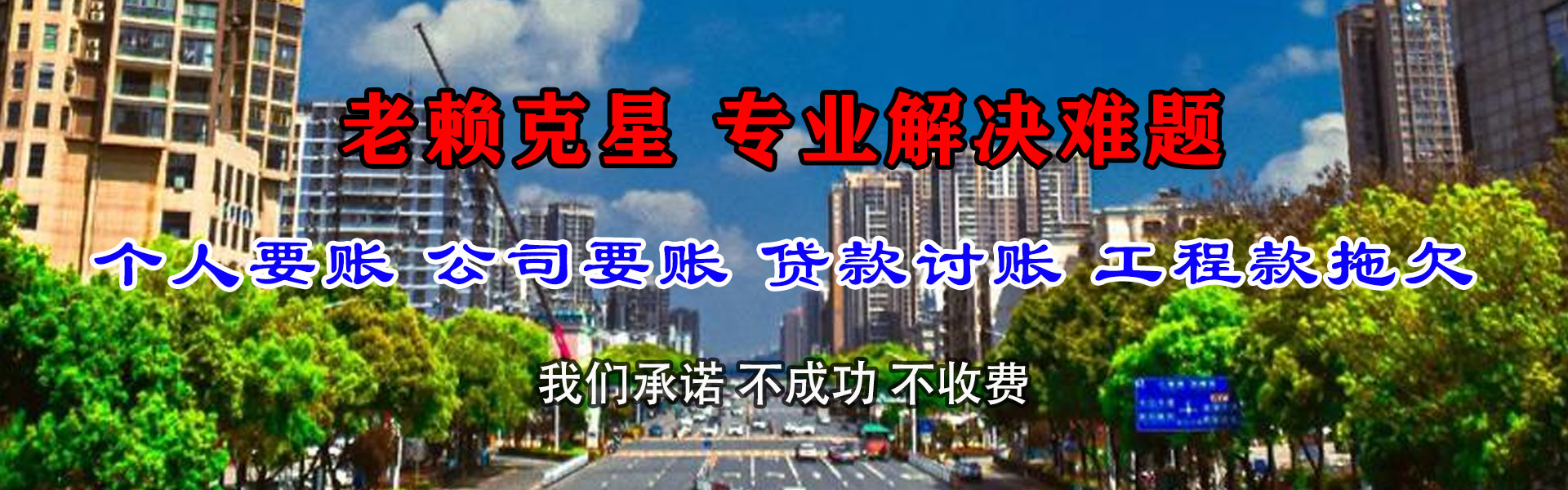 永定索债公司